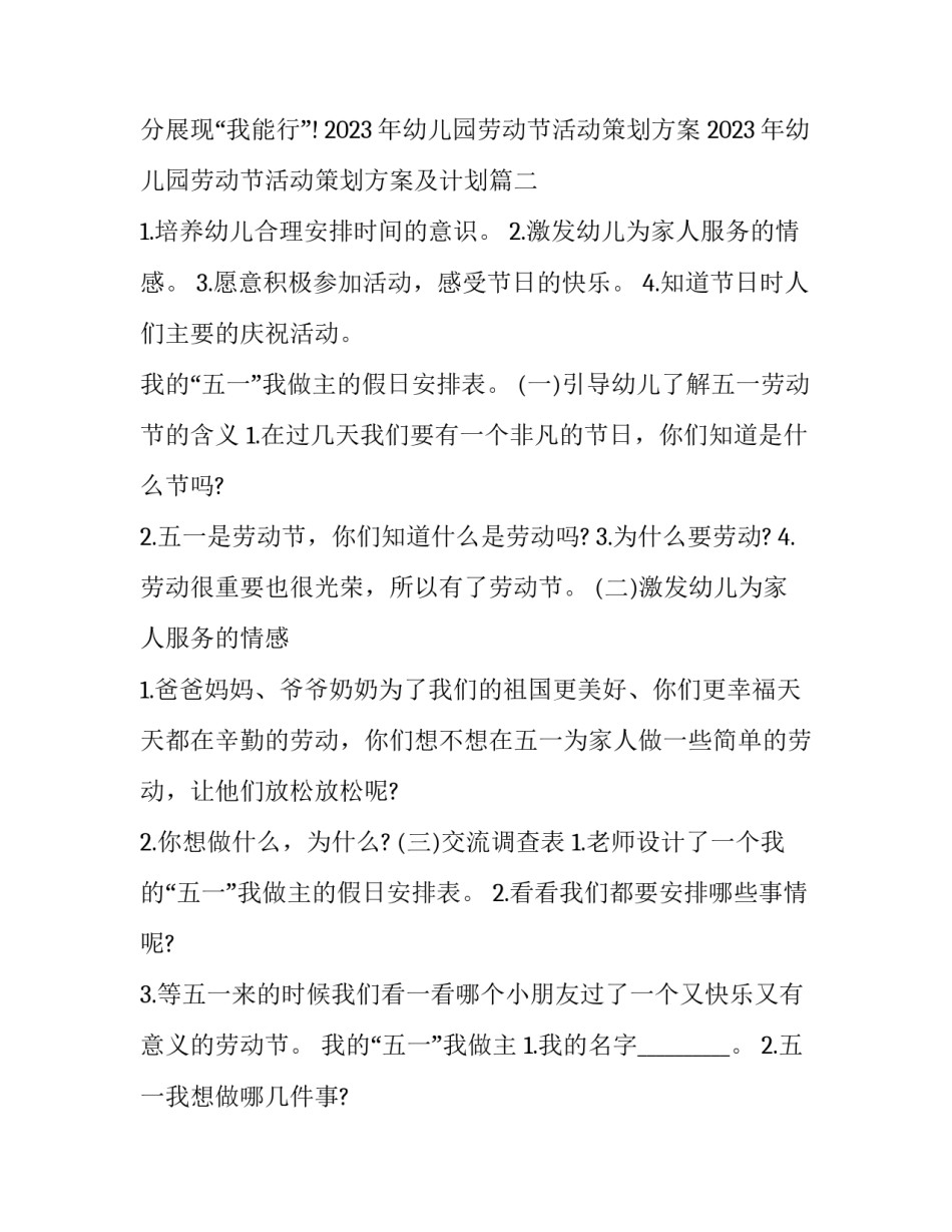 2023年幼儿园劳动节活动策划方案 2023年幼儿园劳动节活动策划方案及计划(四篇)_第3页