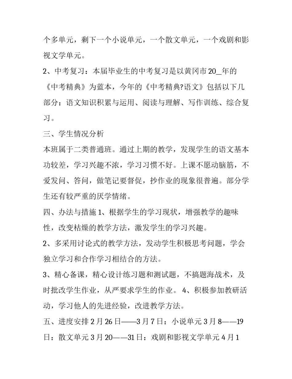 2023年九年级语文教学工作计划个人 2023年九年级语文教学计划(14篇)_第2页