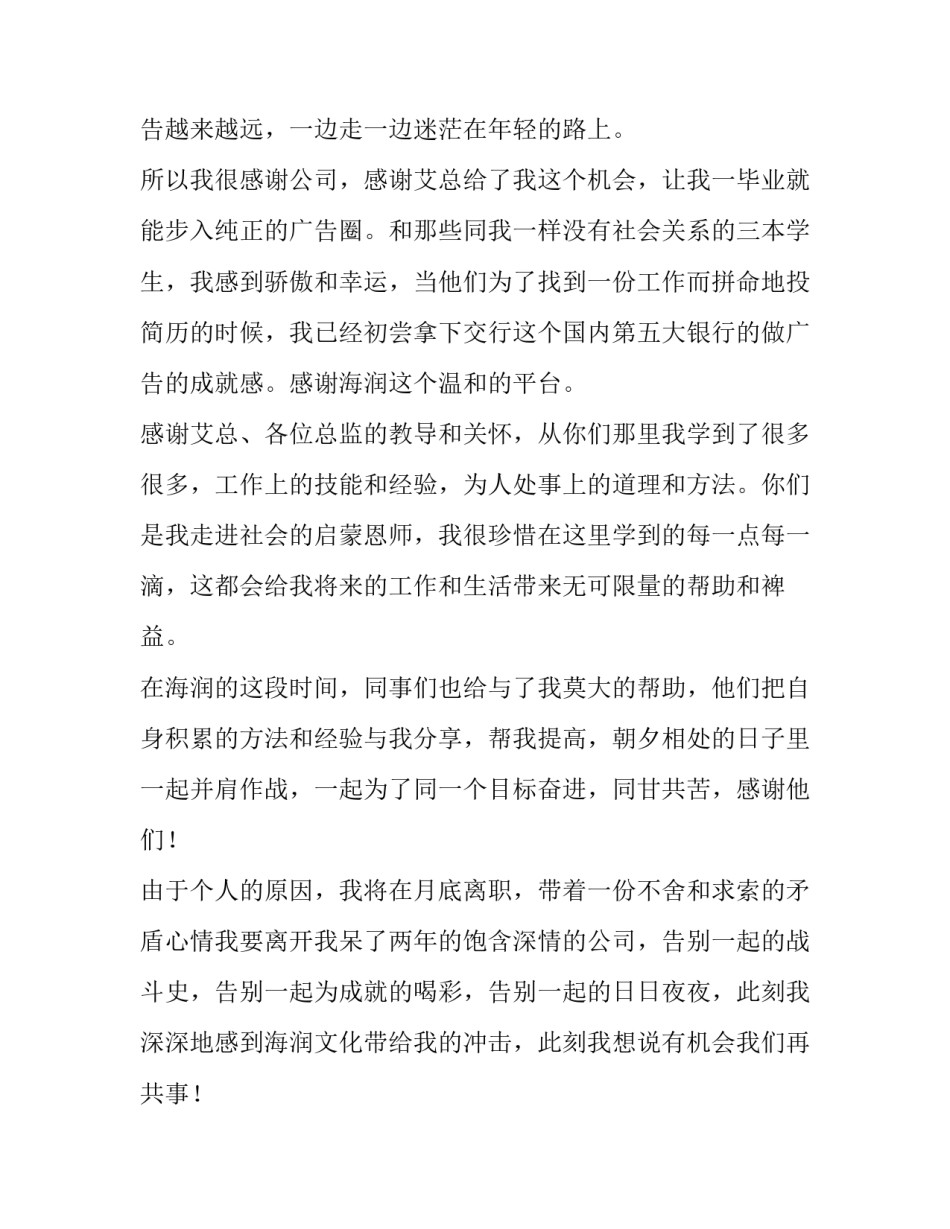 2023年单位员工辞职报告单 2023年单位员工辞职报告单图片(7篇)_第2页