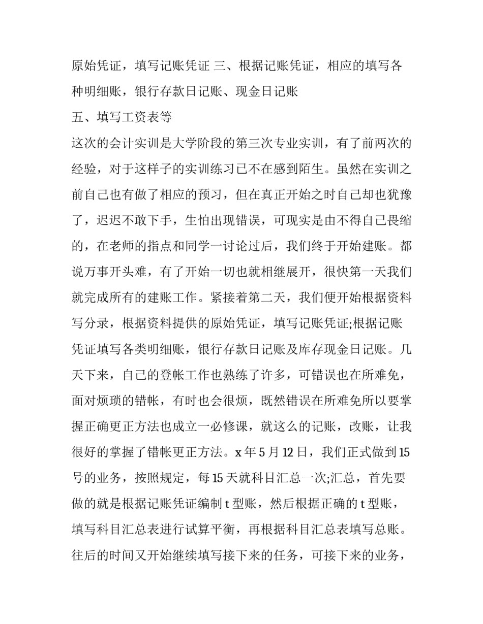 会计分岗保管实训报告 会计分岗实训报告(大全6篇)_第2页