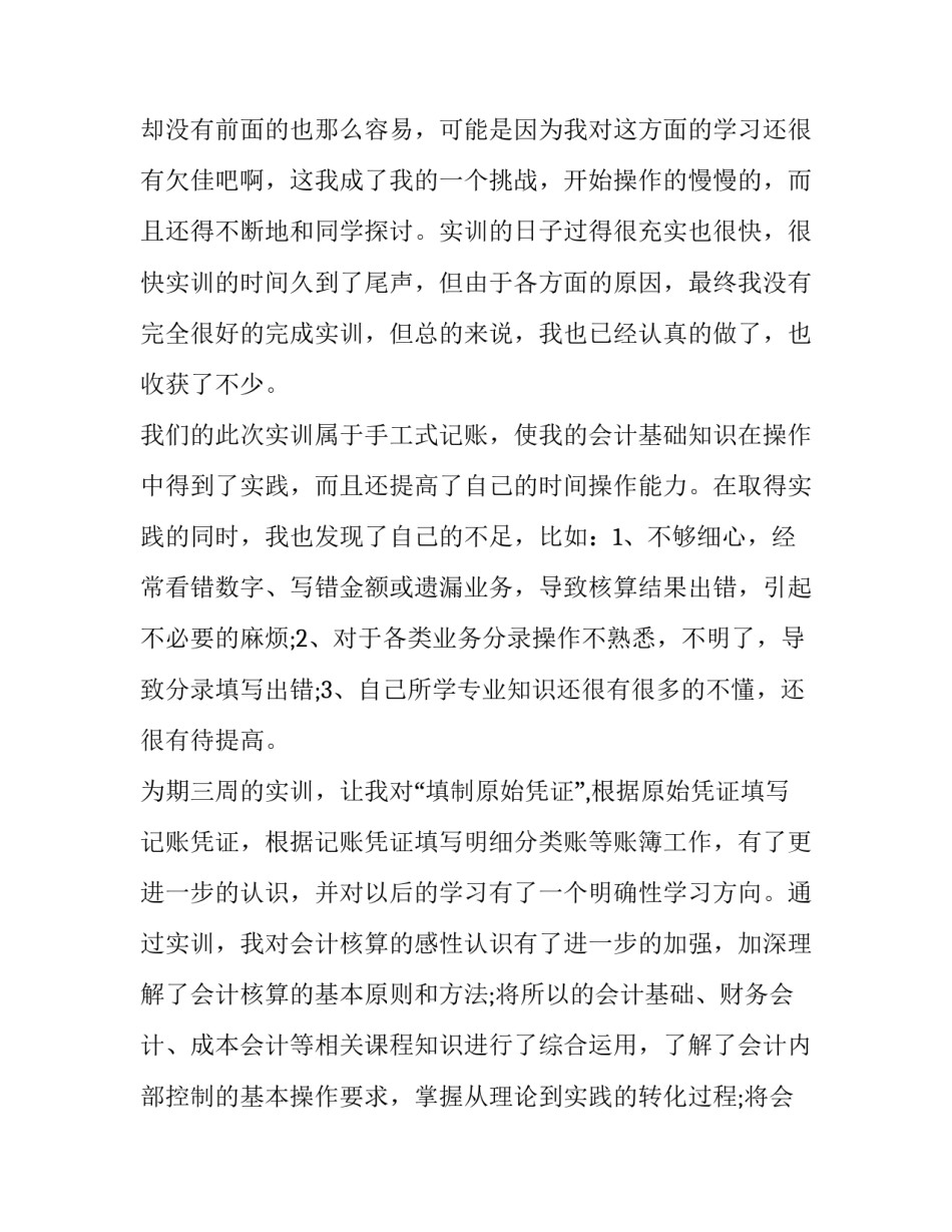 会计分岗保管实训报告 会计分岗实训报告(大全6篇)_第3页