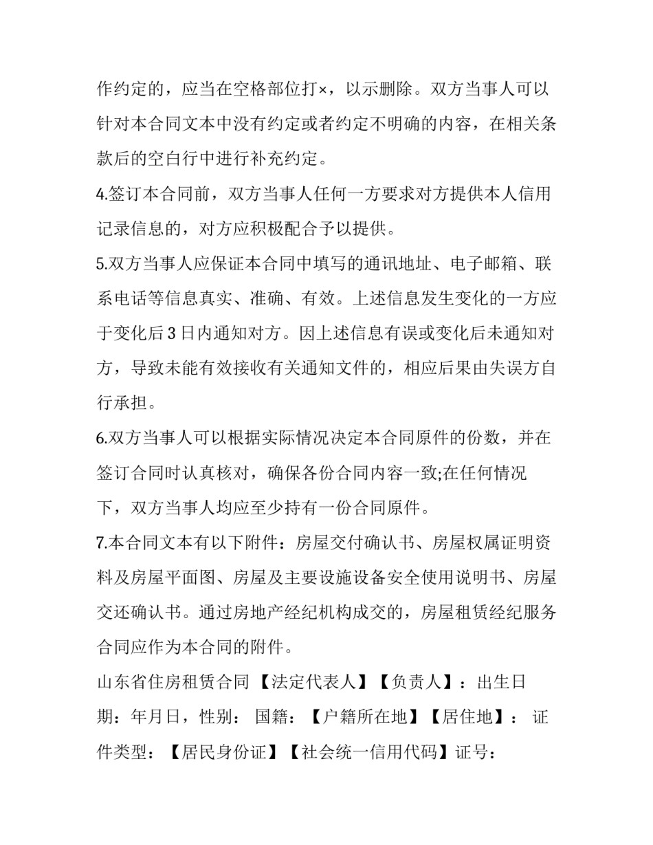 山东省租赁合同(22篇)_第2页