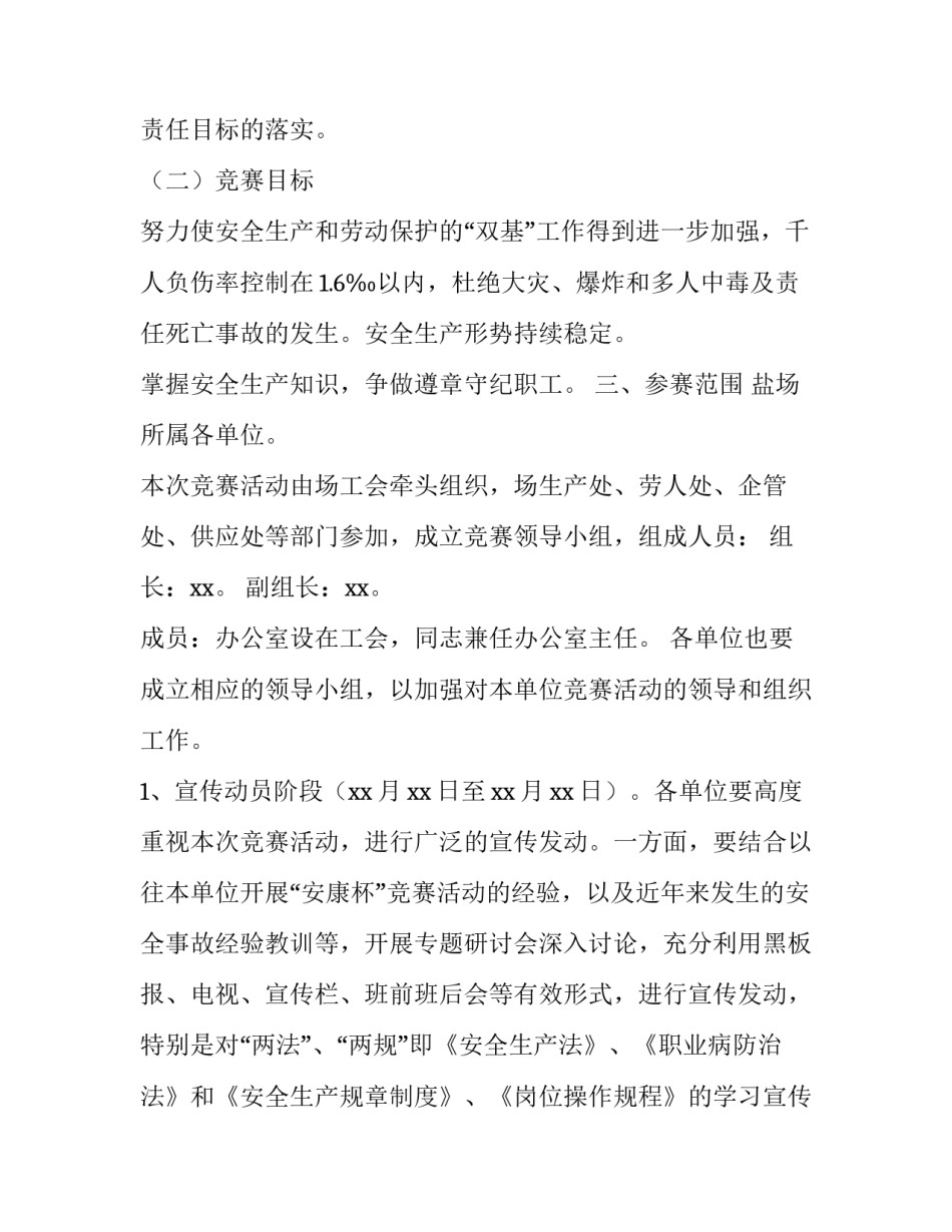 2023年安全生产知识竞赛活动方案 安全生产知识竞赛活动策划方案(5篇)_第2页