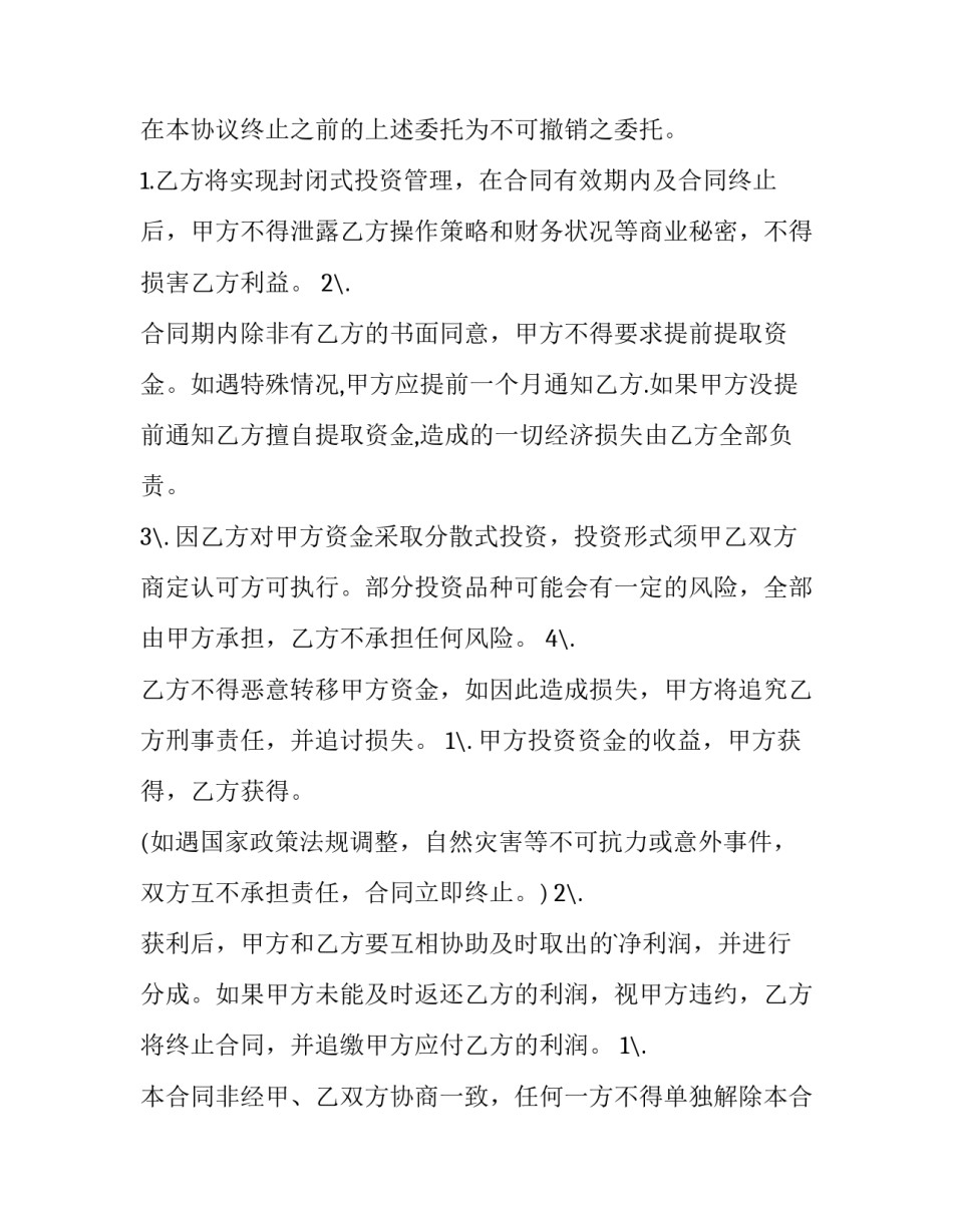 最新房屋委托管理合同(十四篇)_第2页