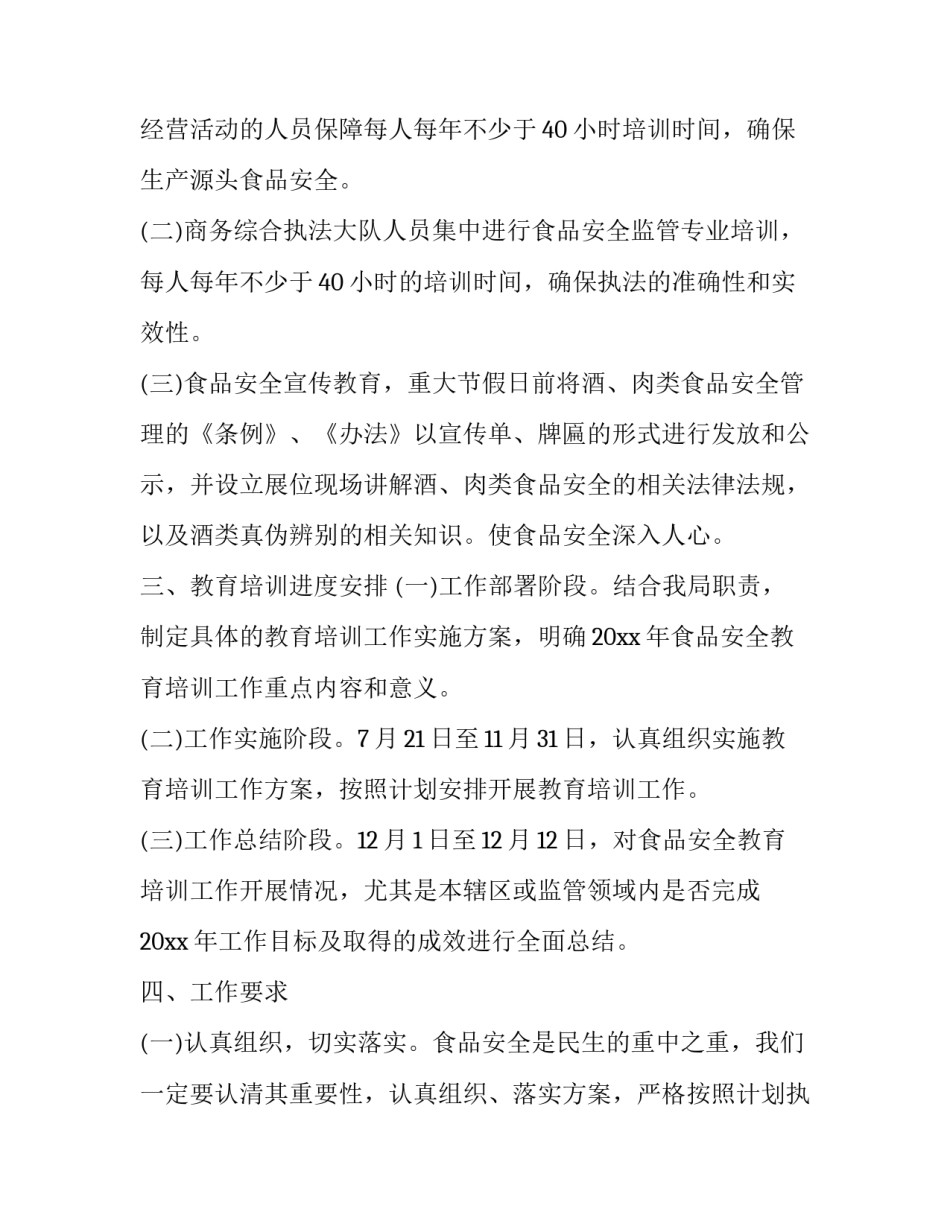 2023年专业技术人才知识更新工程培训 2023年专业技术人员培训(四篇)_第2页