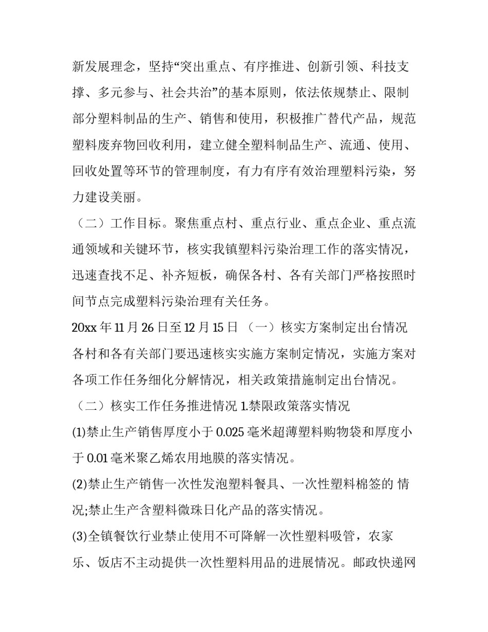 最新塑料污染治理工作开展情况报告(实用10篇)_第2页