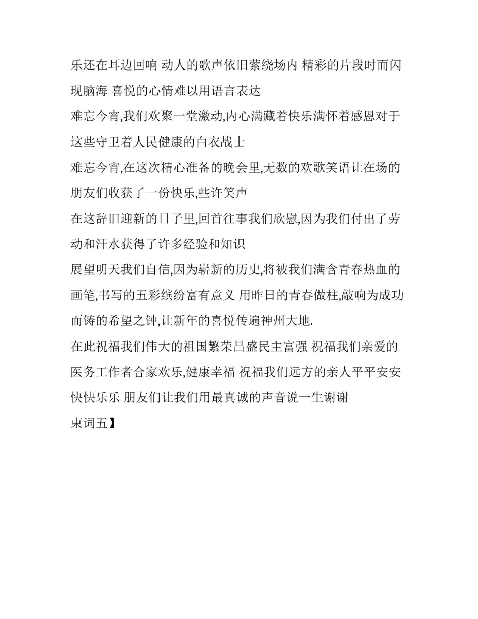 国庆节晚会主持词结尾 国庆节晚会主持结束词(三篇)_第3页