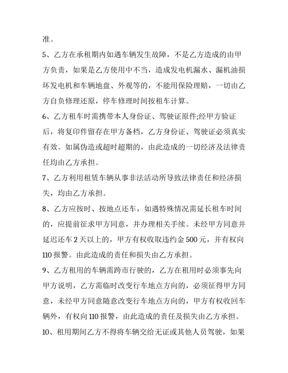 最新货物运输车辆租赁合同(三篇)_第2页