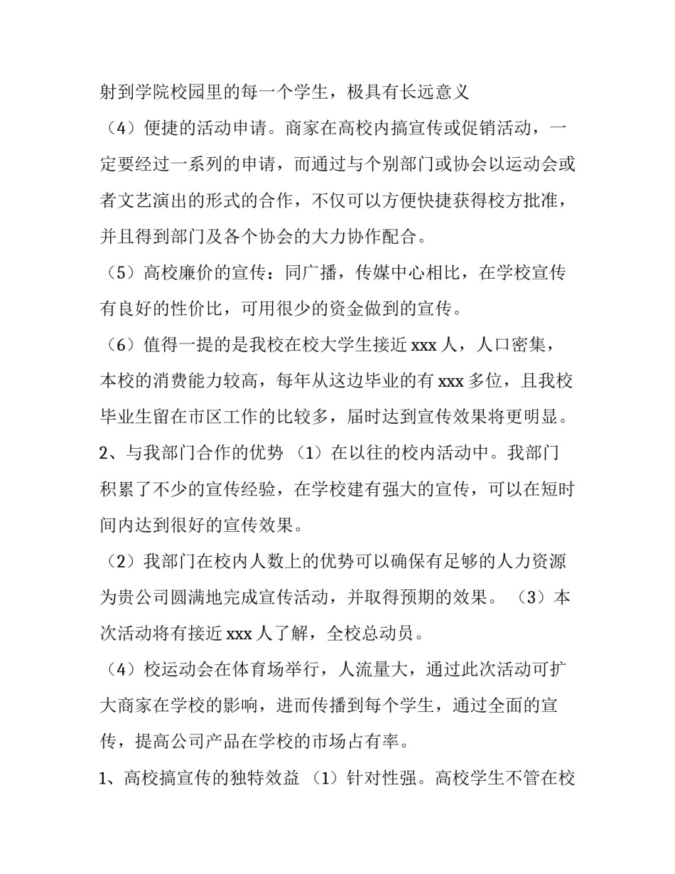 2023年大学生校园运动会赞助策划方案 高校运动会策划案(三篇)_第2页