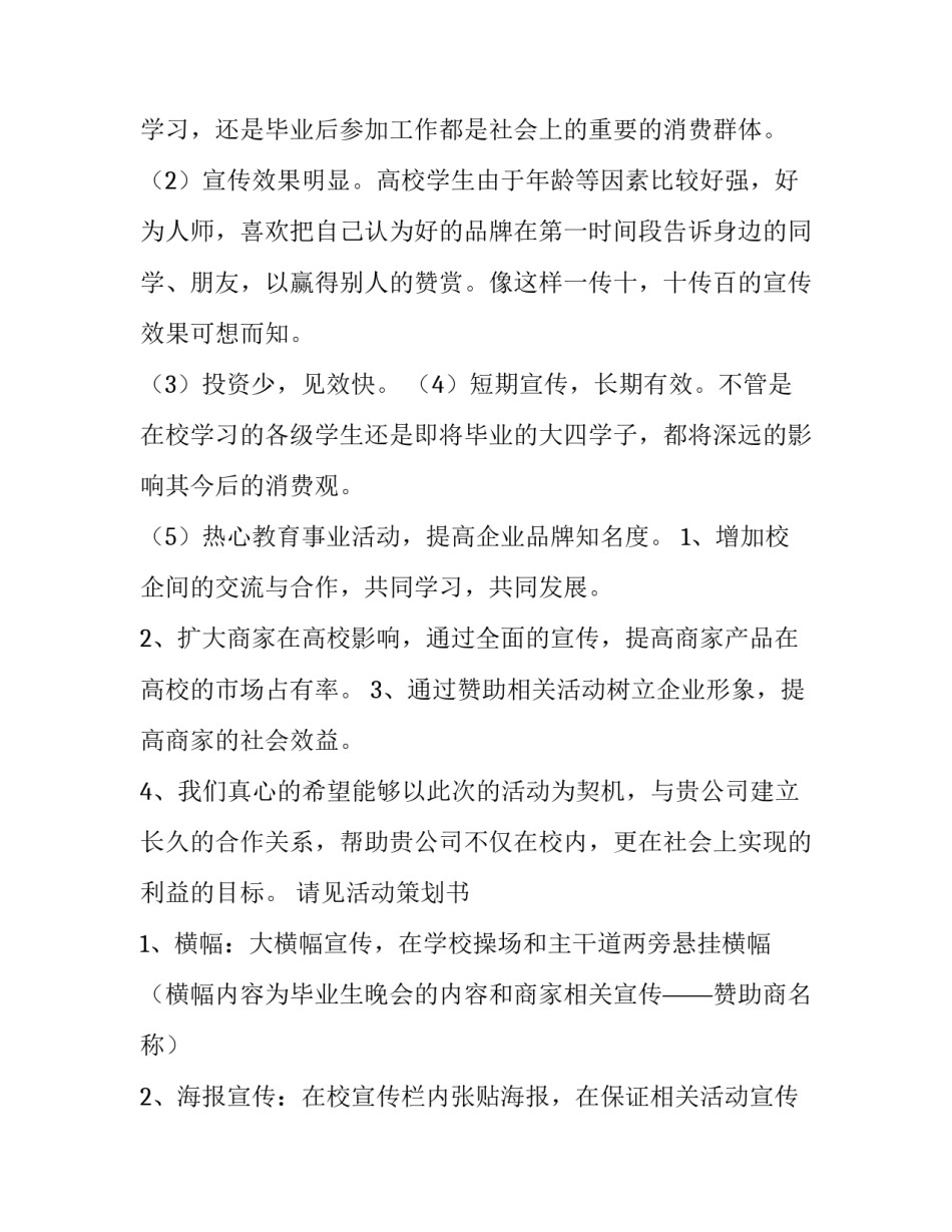 2023年大学生校园运动会赞助策划方案 高校运动会策划案(三篇)_第3页