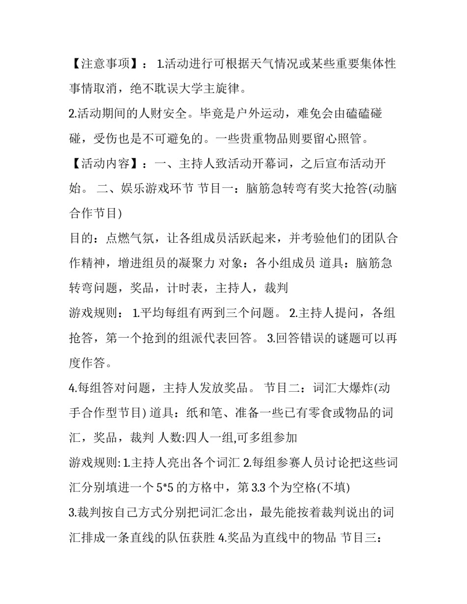 大学活动计划书的模板 大学生计划书的模板(12篇)_第2页