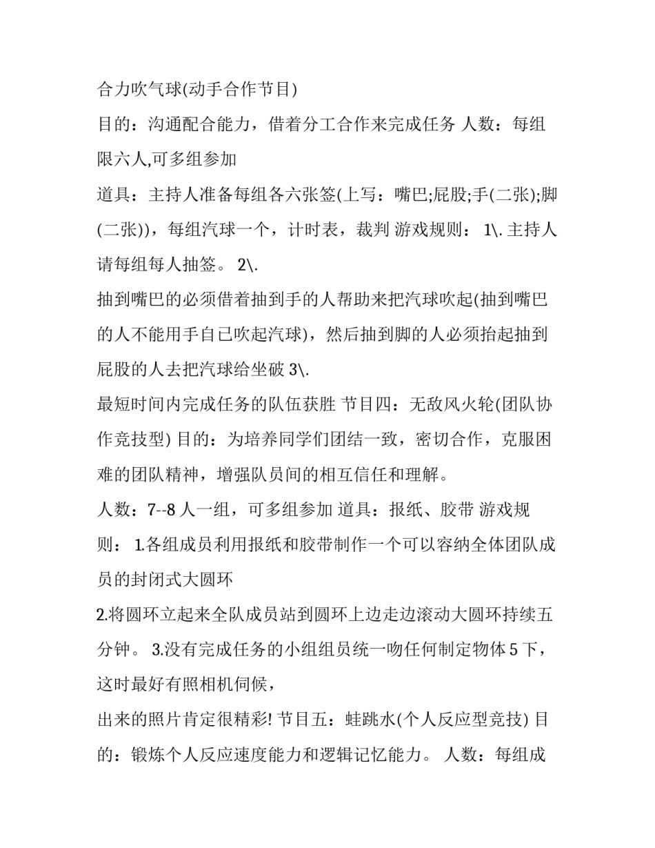 大学活动计划书的模板 大学生计划书的模板(12篇)_第3页