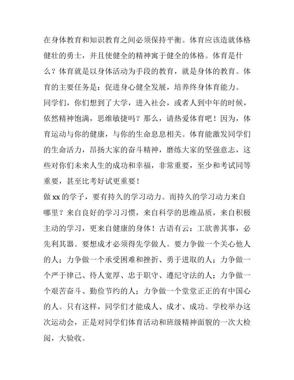 2023年春季运动会校长发言稿 秋季运动会校长发言稿(4篇)_第2页