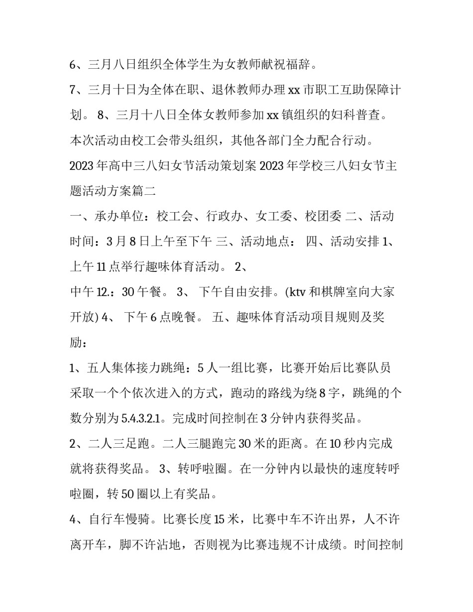 2023年高中三八妇女节活动策划案 2023年学校三八妇女节主题活动方案(五篇)_第2页