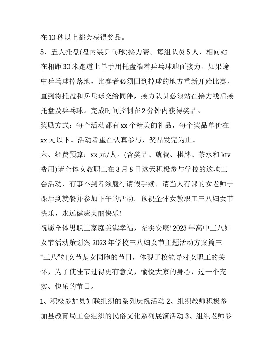 2023年高中三八妇女节活动策划案 2023年学校三八妇女节主题活动方案(五篇)_第3页