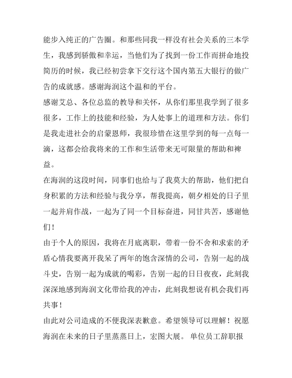 单位员工辞职报告范文 公司职员辞职报告范文(7篇)_第2页