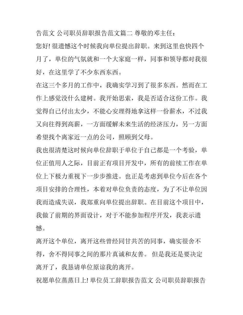 单位员工辞职报告范文 公司职员辞职报告范文(7篇)_第3页
