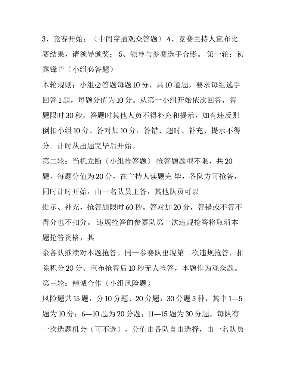 有奖知识竞答活动方案 线上有奖竞答活动方案(3篇)_第2页