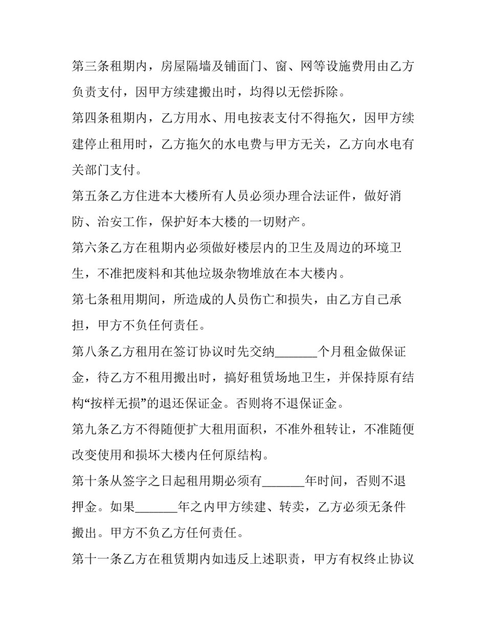 最新在建房屋租赁合同(19篇)_第2页