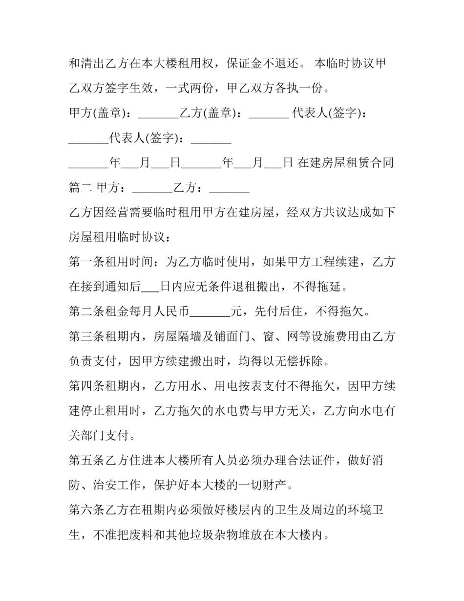 最新在建房屋租赁合同(19篇)_第3页