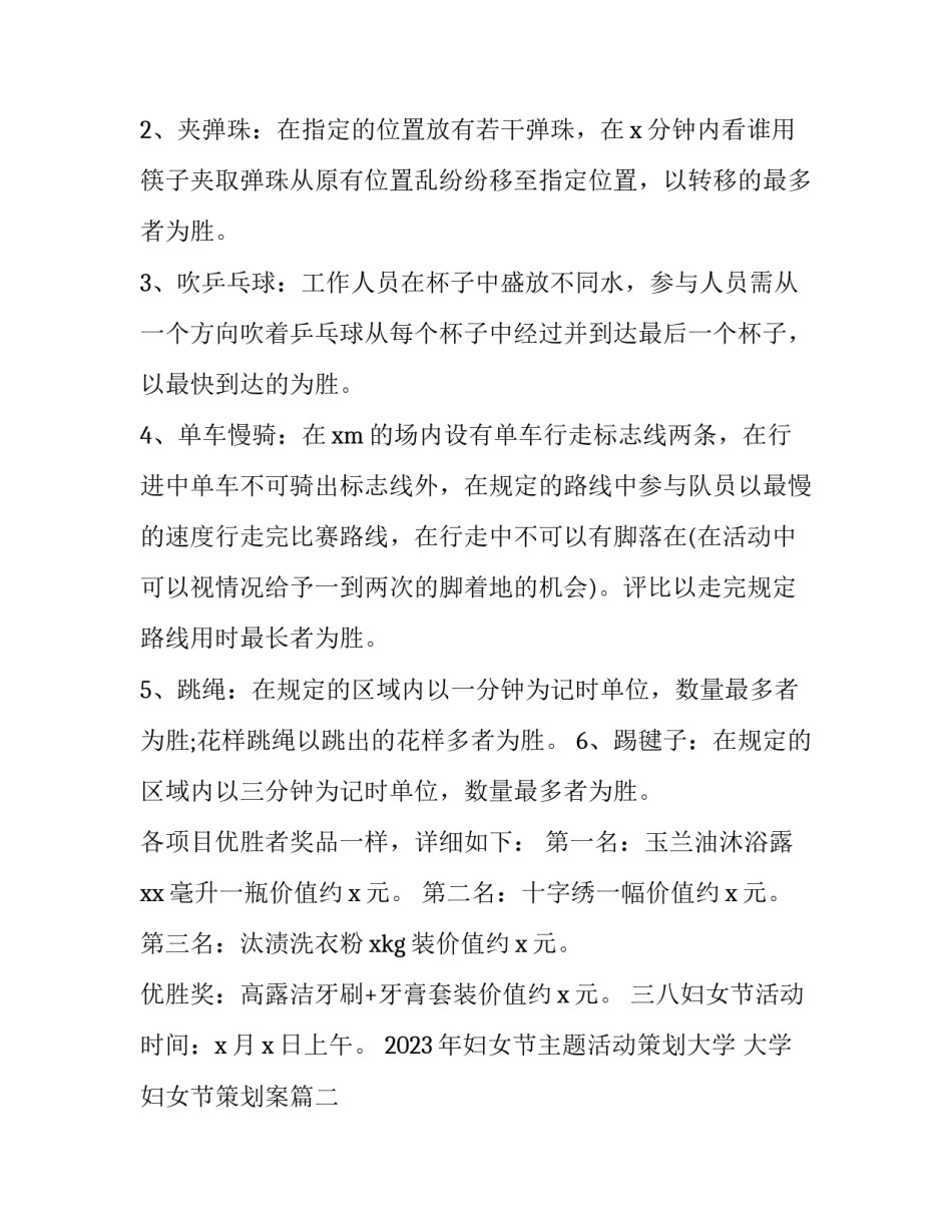 2023年妇女节主题活动策划大学 大学妇女节策划案(六篇)_第2页