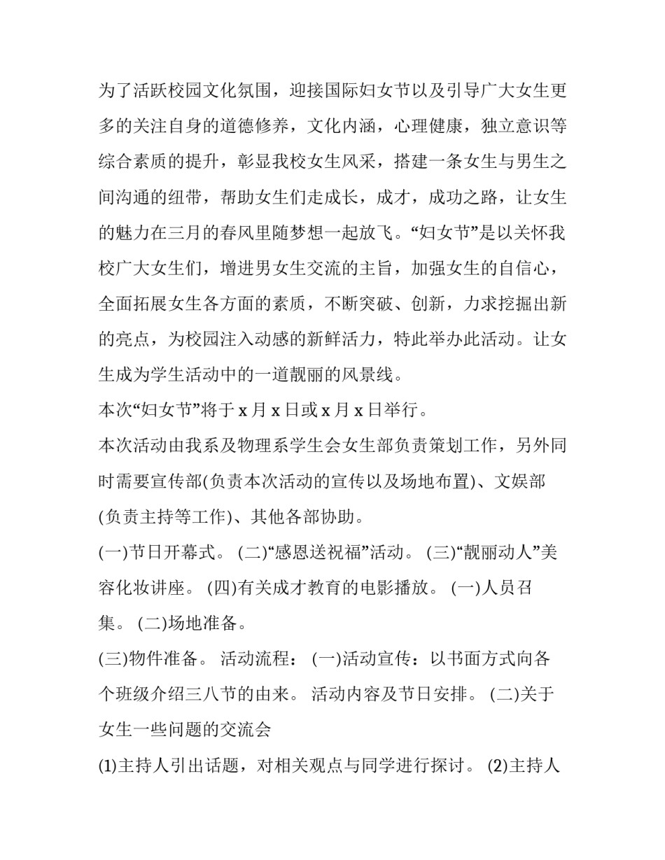 2023年妇女节主题活动策划大学 大学妇女节策划案(六篇)_第3页