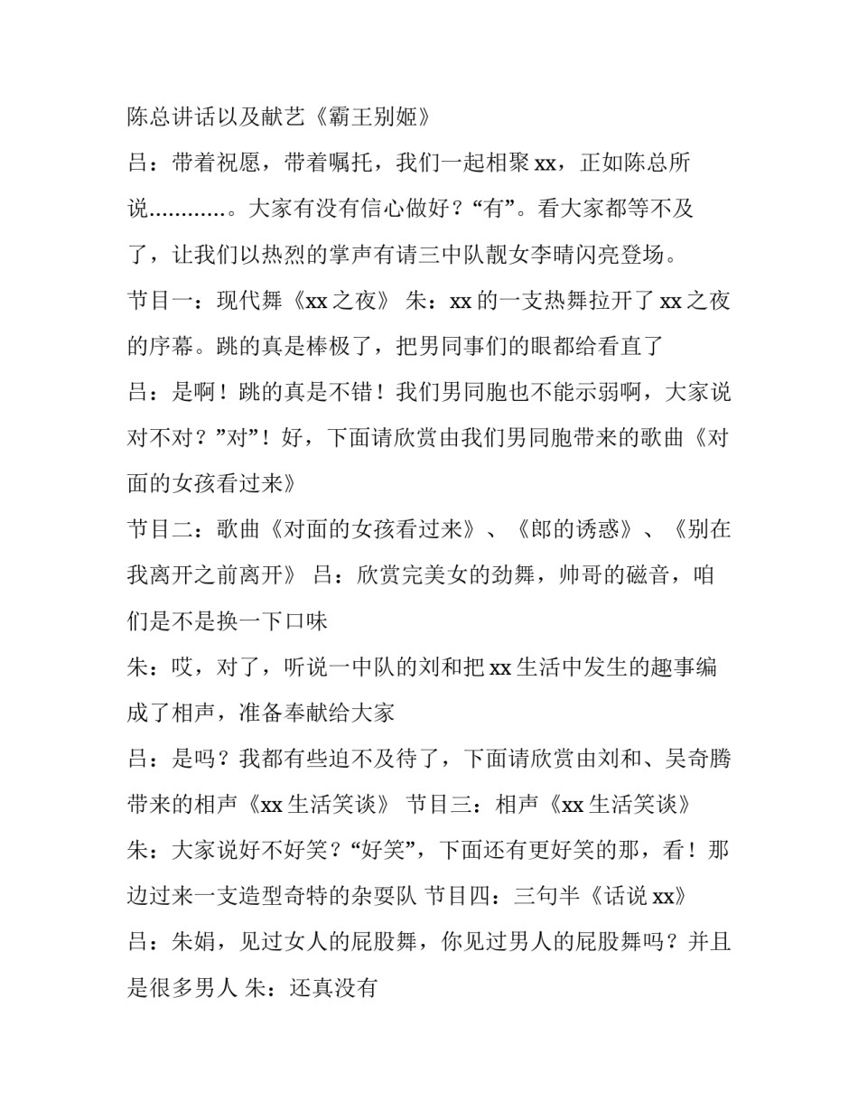公司文艺汇演主持词 公司文艺汇演主持词开场白和结束语(4篇)_第2页