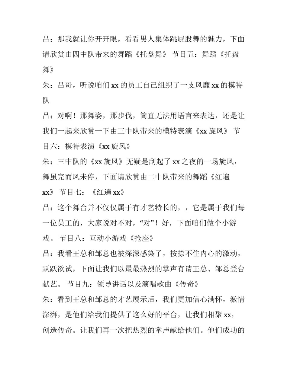 公司文艺汇演主持词 公司文艺汇演主持词开场白和结束语(4篇)_第3页
