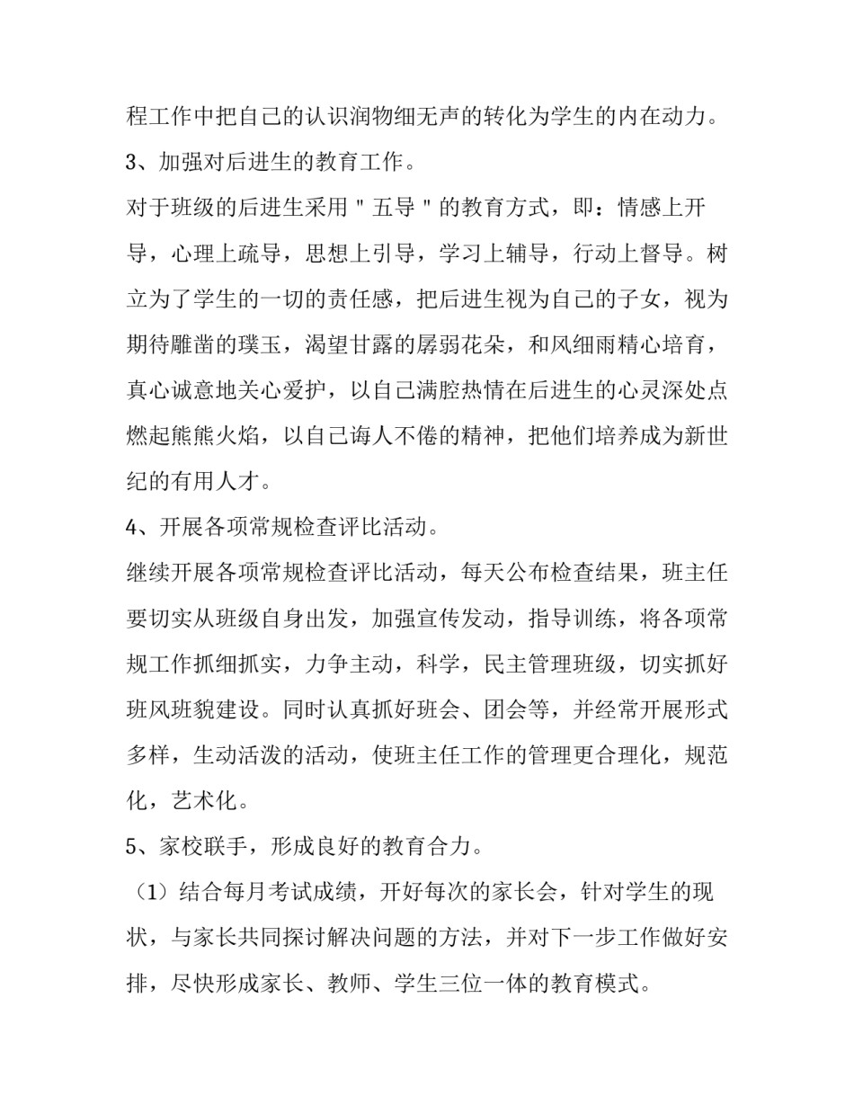 2023年初一第一学期班主任工作计划 2023春季初一班主任工作计划(十二篇)_第3页