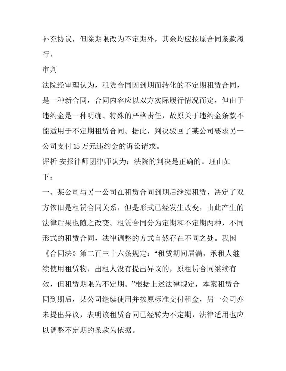 2023年商铺退租解除租赁合同 商铺租赁解除合同(三篇)_第3页