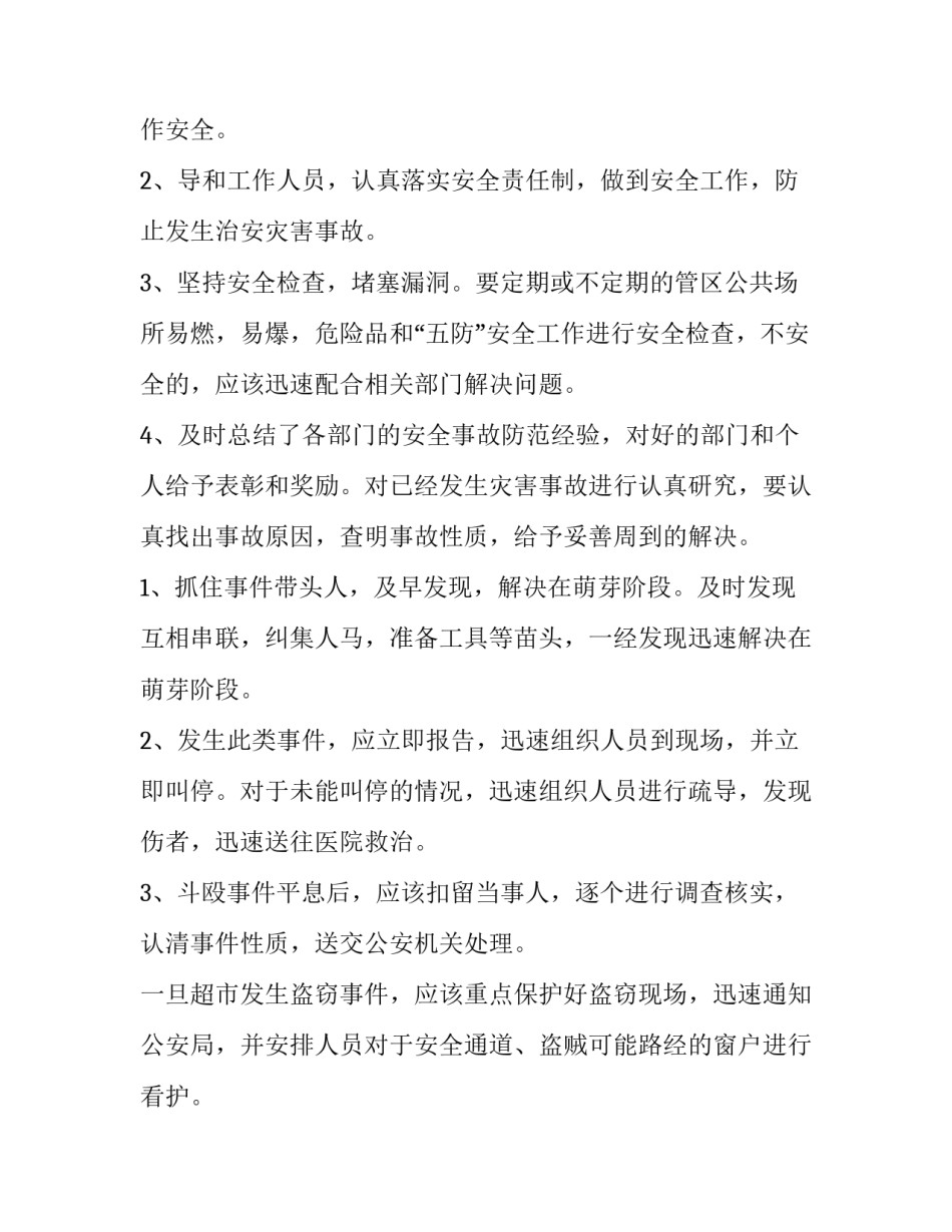 2023年保安的工作计划及建议网(精选9篇)_第2页