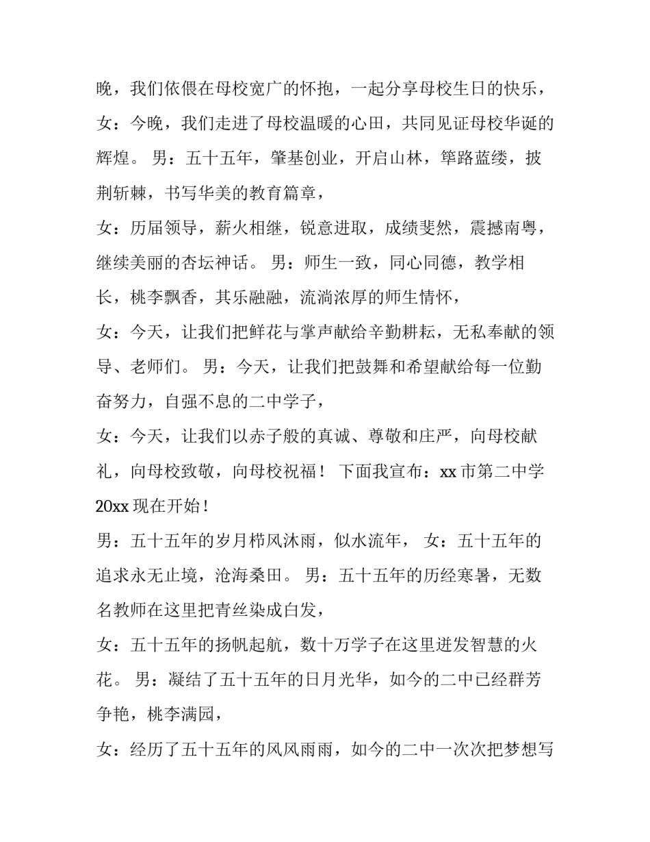 学校文艺晚会 学校文艺晚会策划活动方案(四篇)_第2页