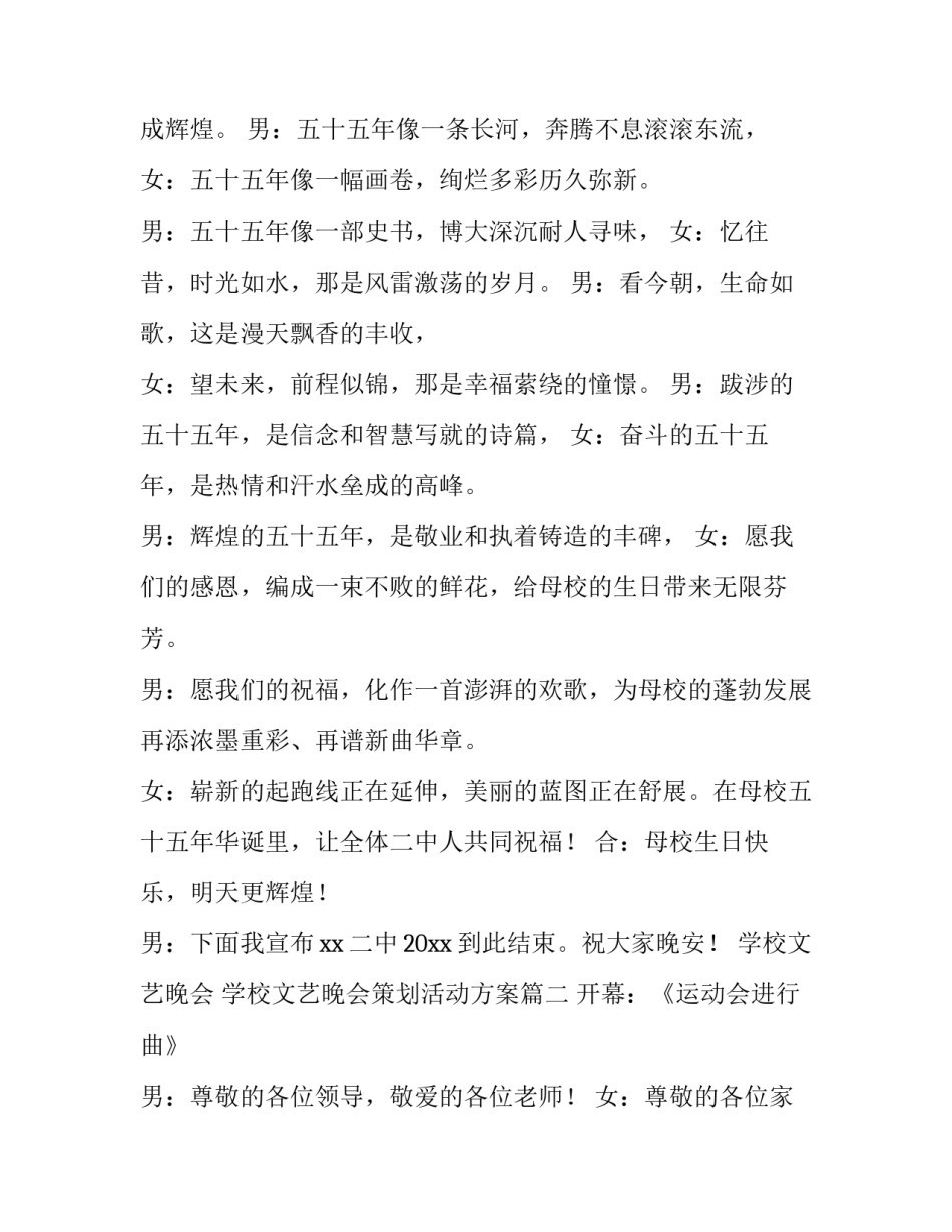 学校文艺晚会 学校文艺晚会策划活动方案(四篇)_第3页