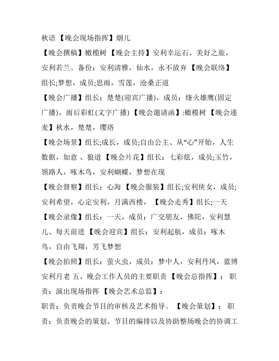 元旦晚会活动安排策划书 元旦晚会活动安排策划书范文(3篇)_第2页