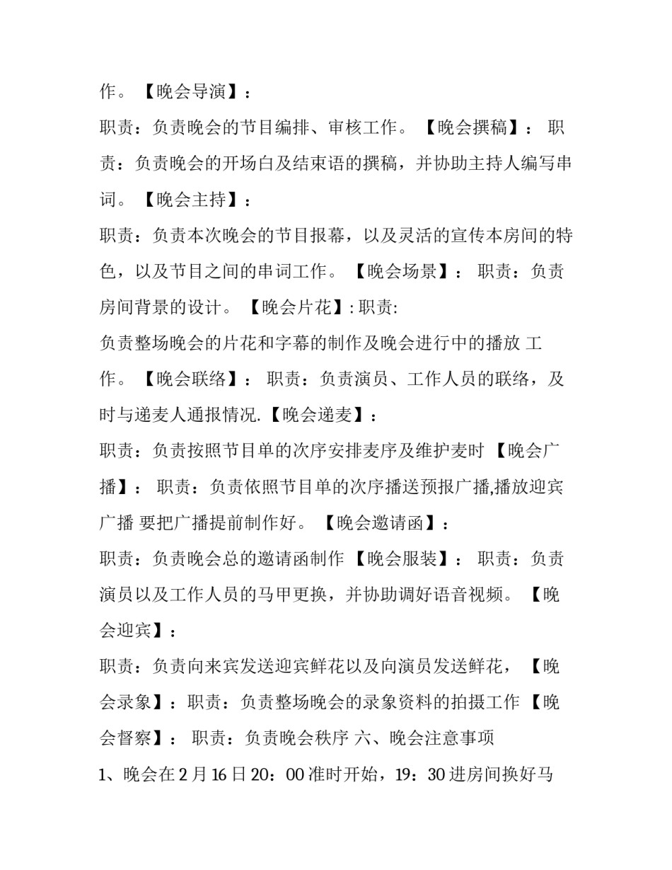 元旦晚会活动安排策划书 元旦晚会活动安排策划书范文(3篇)_第3页
