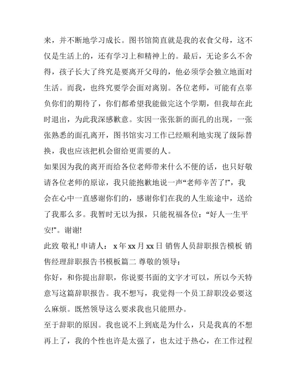 销售人员辞职报告模板 销售经理辞职报告书模板(15篇)_第2页