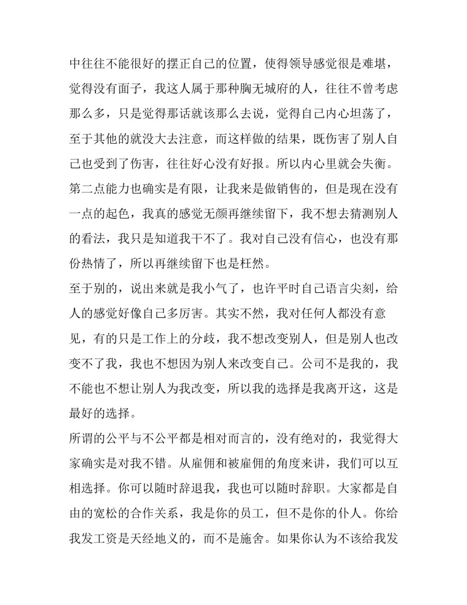 销售人员辞职报告模板 销售经理辞职报告书模板(15篇)_第3页