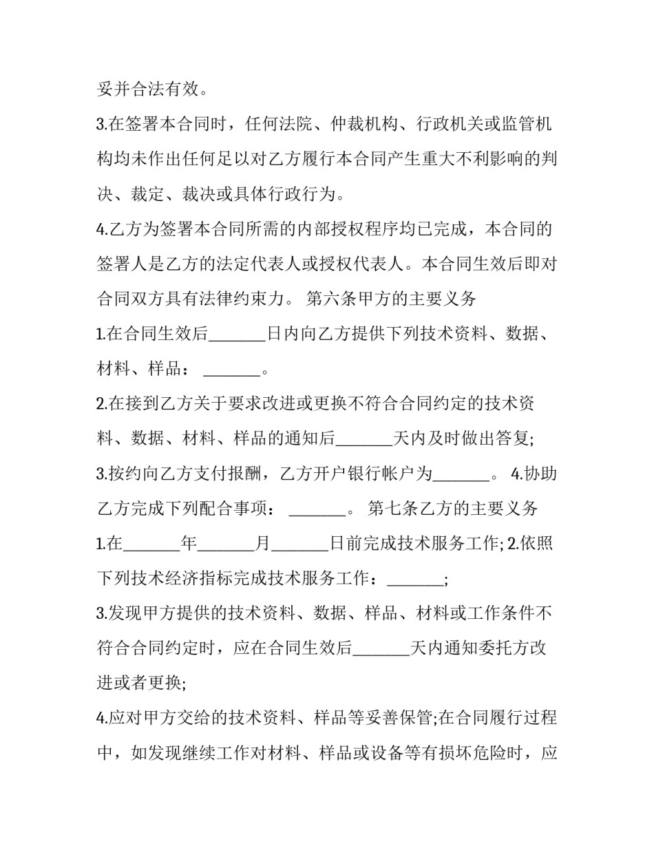 试验检测技术服务合作协议书(三篇)_第3页