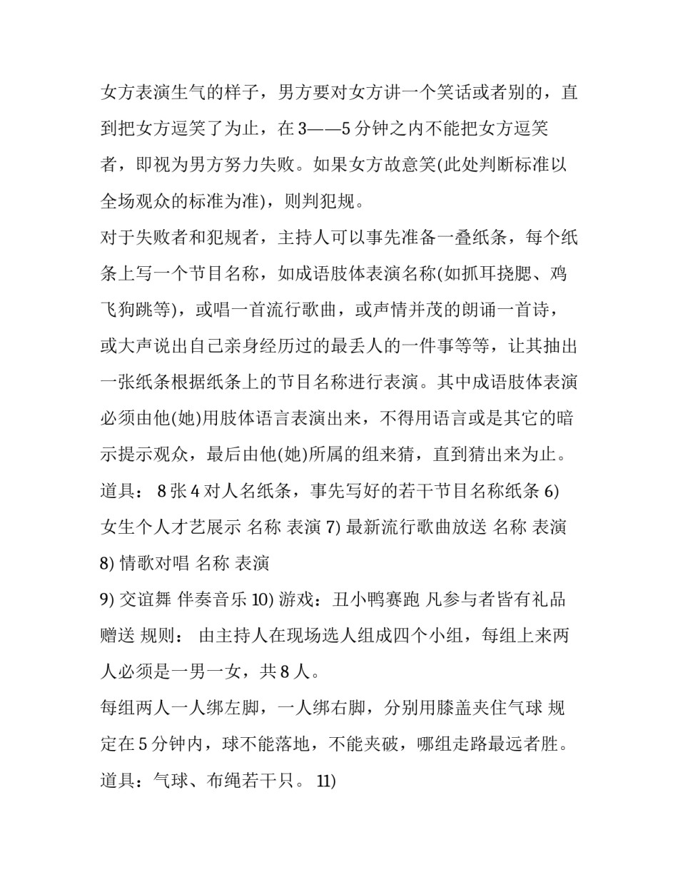 2023年公司春节晚会策划书 2023年的春节晚会(六篇)_第2页