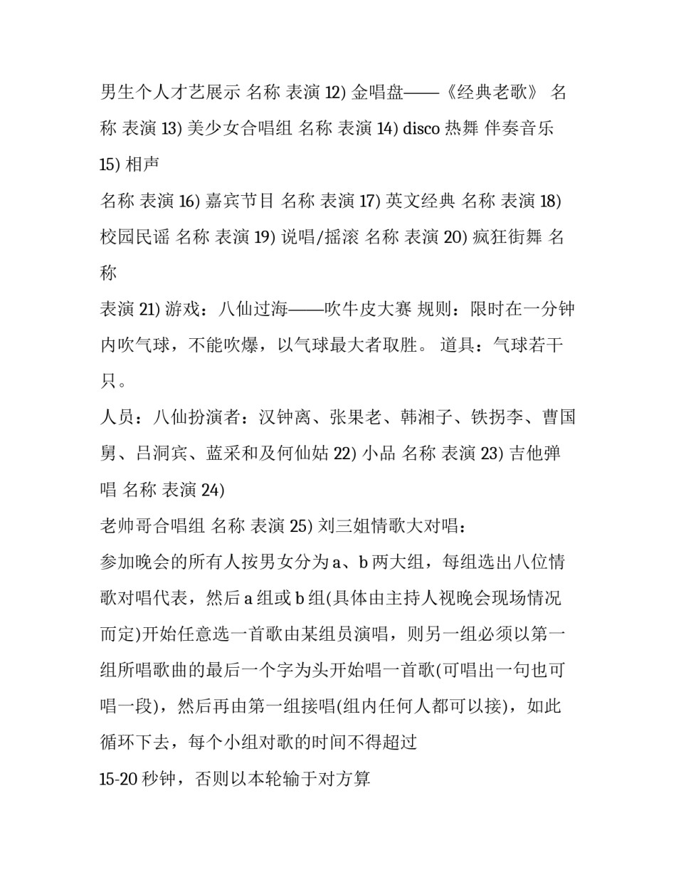 2023年公司春节晚会策划书 2023年的春节晚会(六篇)_第3页