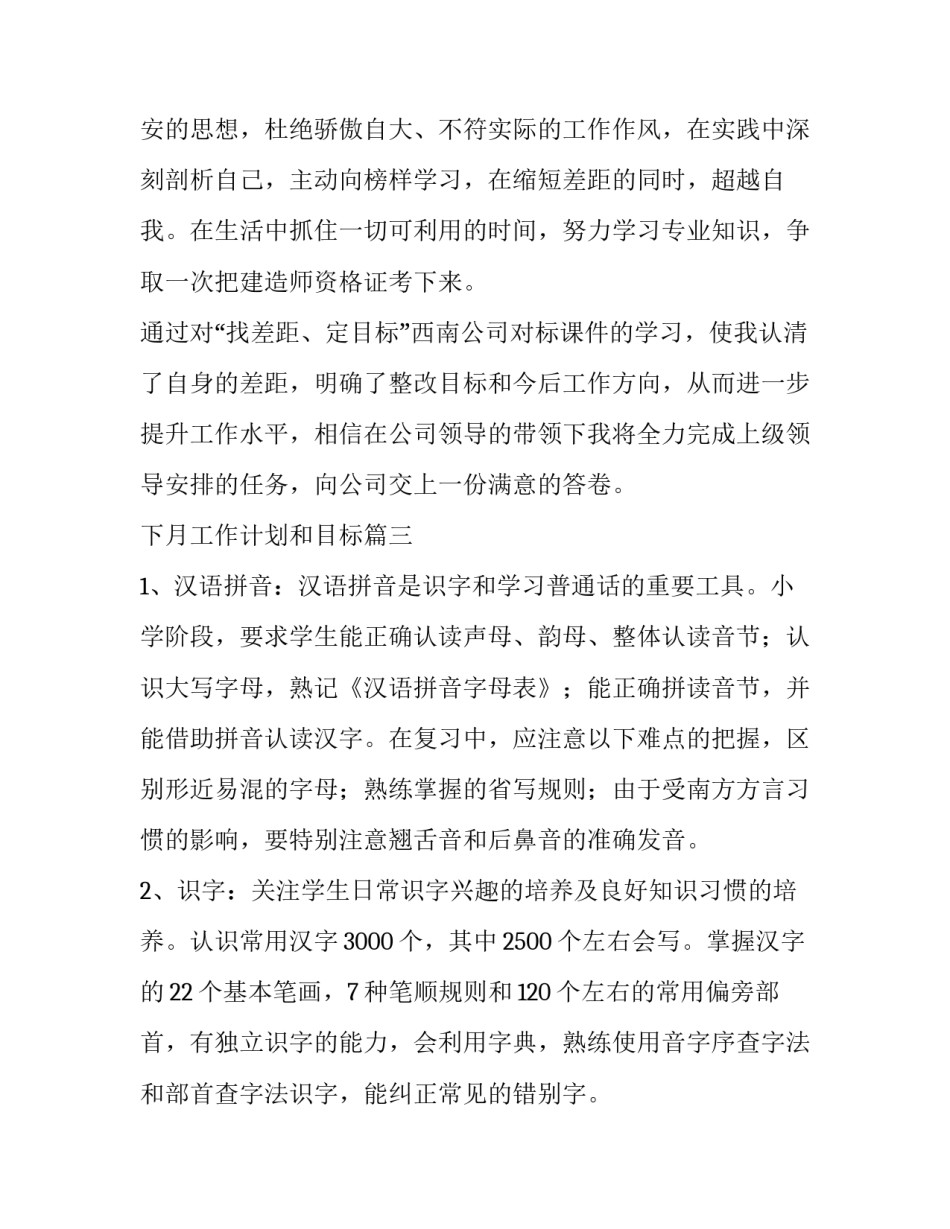 2023年下月工作计划和目标(精选9篇)_第2页