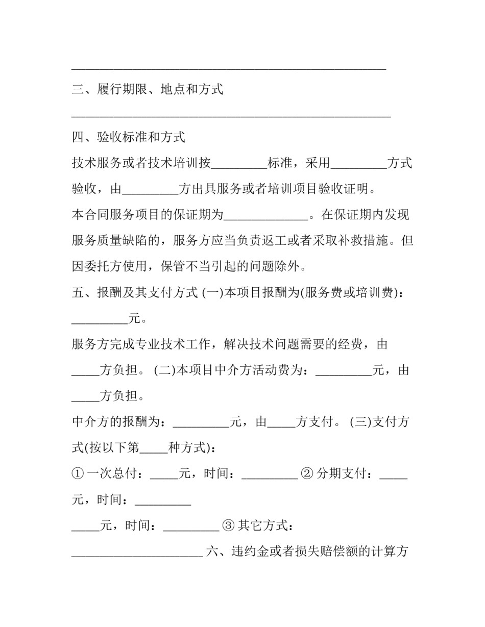 技术服务合同 doc(22篇)_第2页