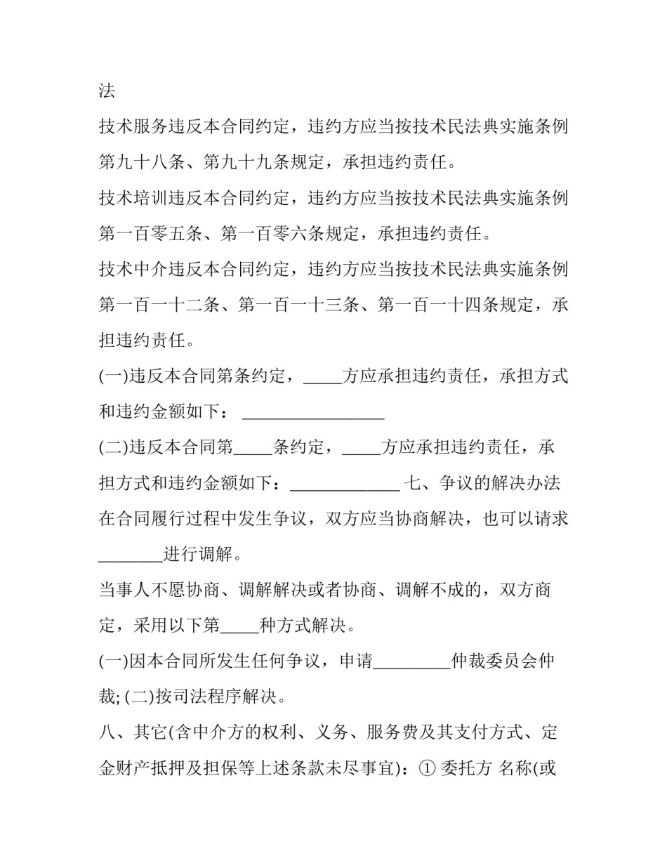 技术服务合同 doc(22篇)_第3页