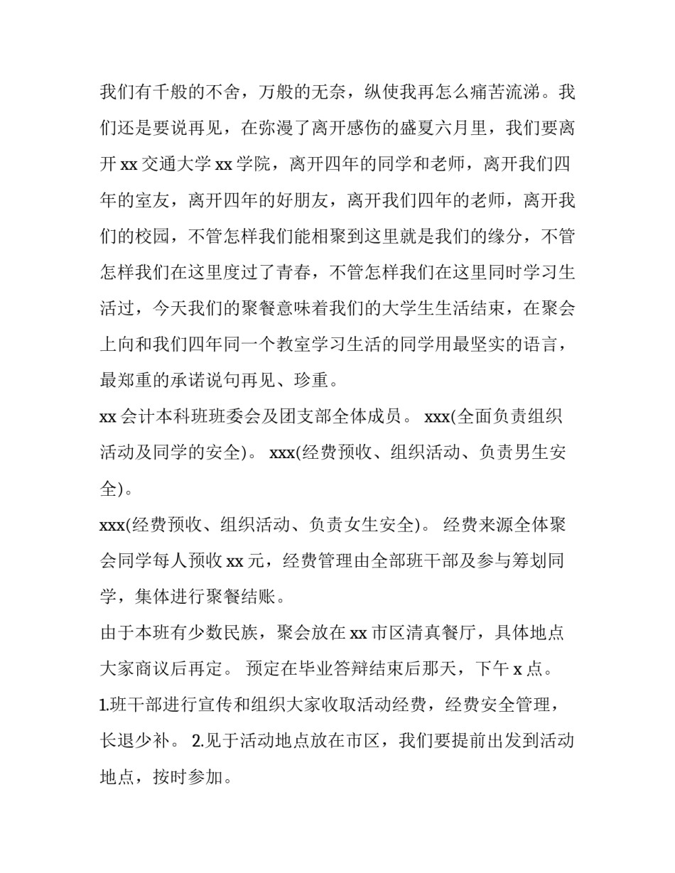 2023年大学毕业典礼策划方案简约 2023年毕业生典礼工作方案(4篇)_第2页