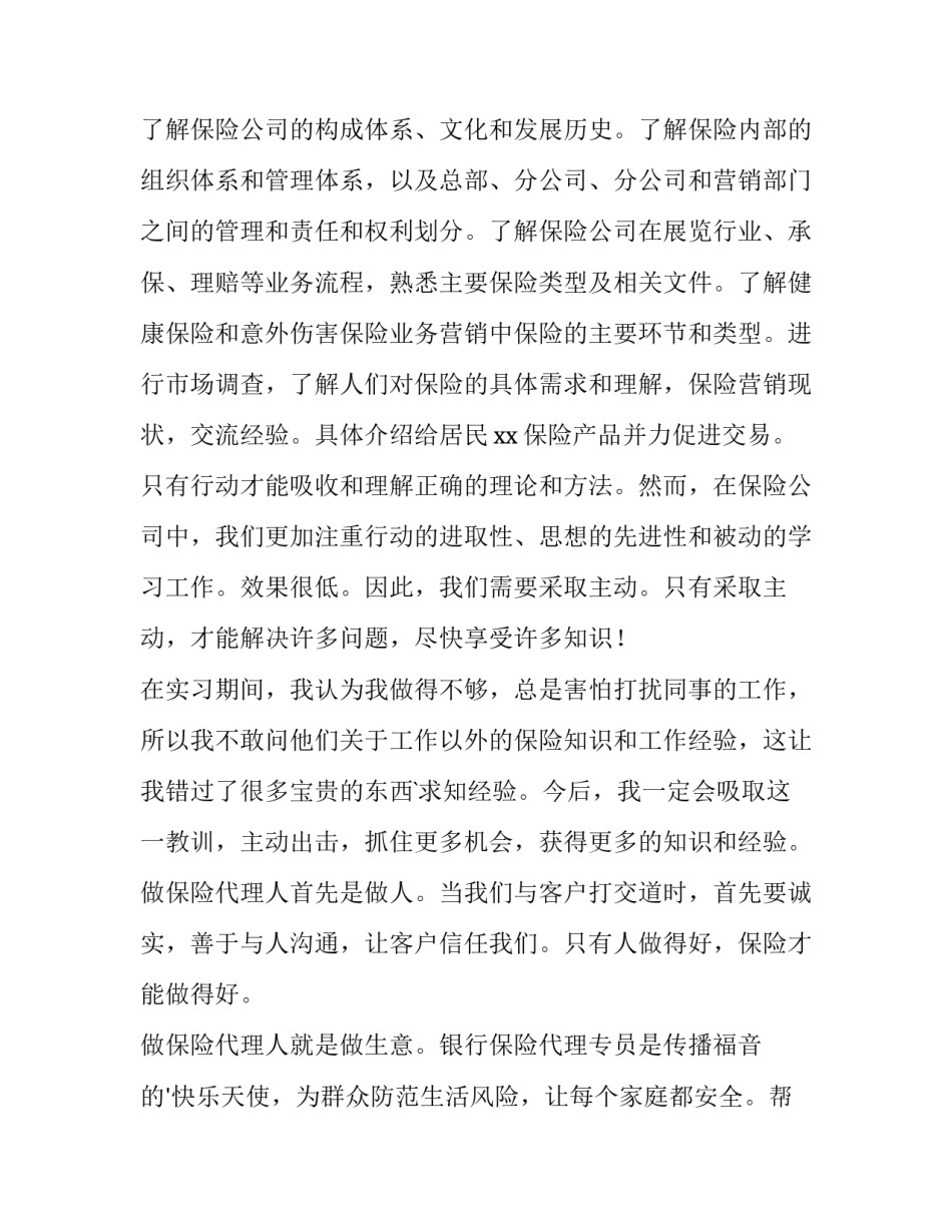 保险实训报告(十五篇)_第2页