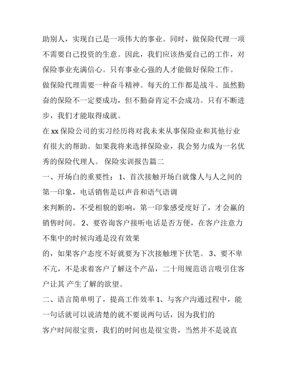 保险实训报告(十五篇)_第3页