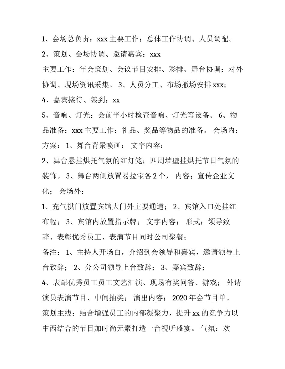 集团年会策划方案 公司年会策划活动方案(四篇)_第2页