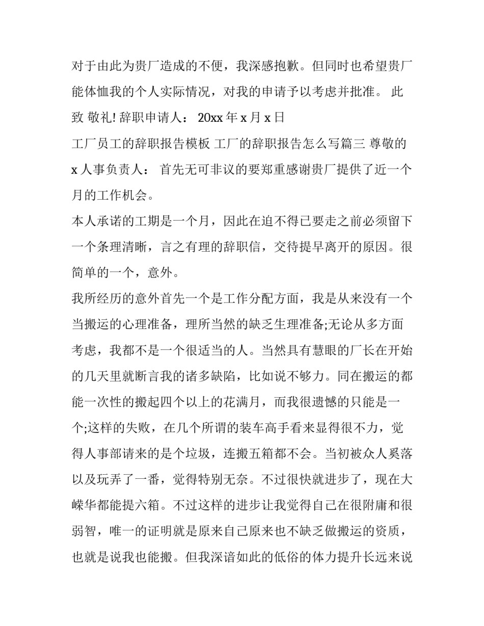 工厂员工的辞职报告模板 工厂的辞职报告怎么写(9篇)_第3页