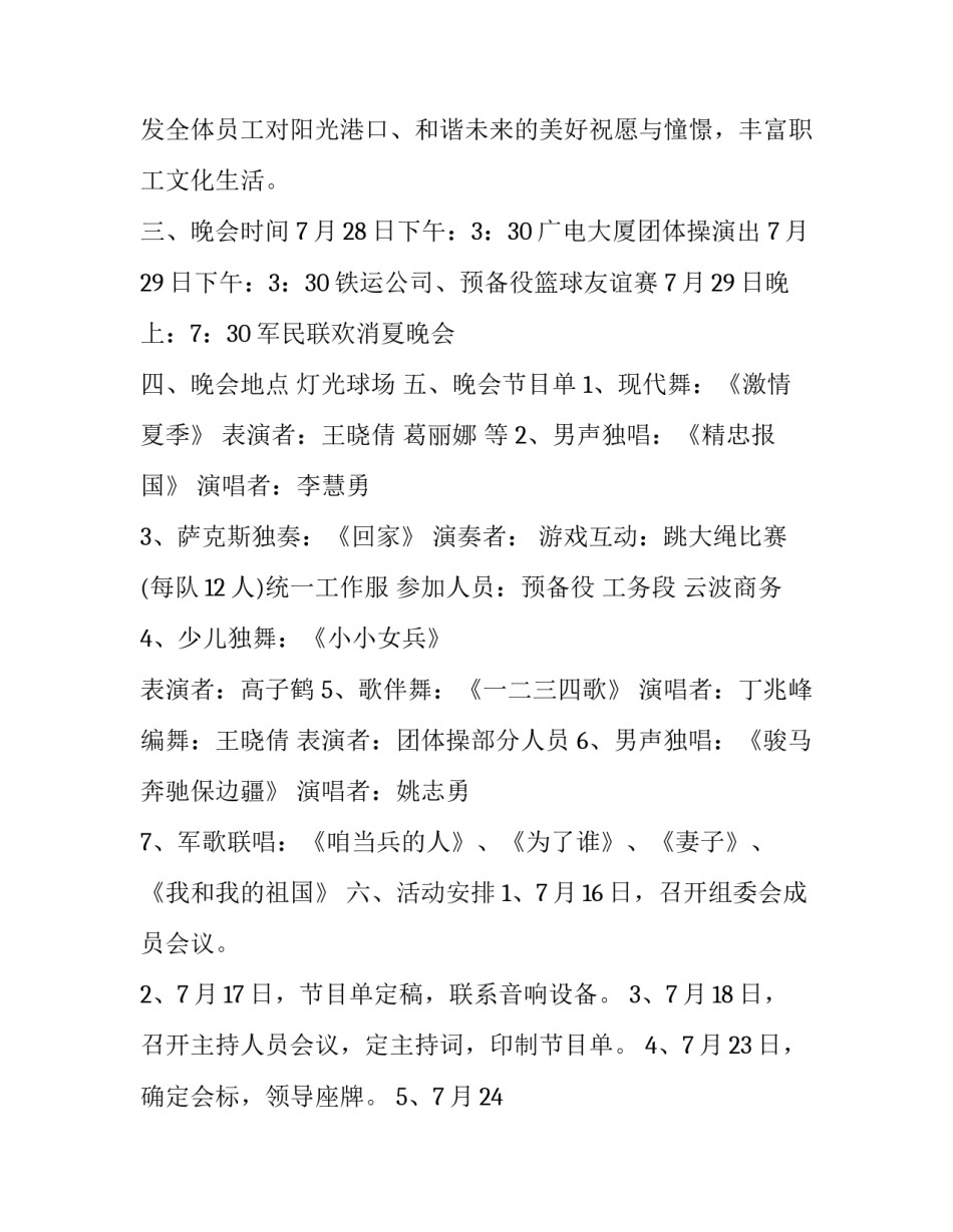 2023年八一建军节晚会节目剧本 八一建军节晚会策划方案(四篇)_第3页