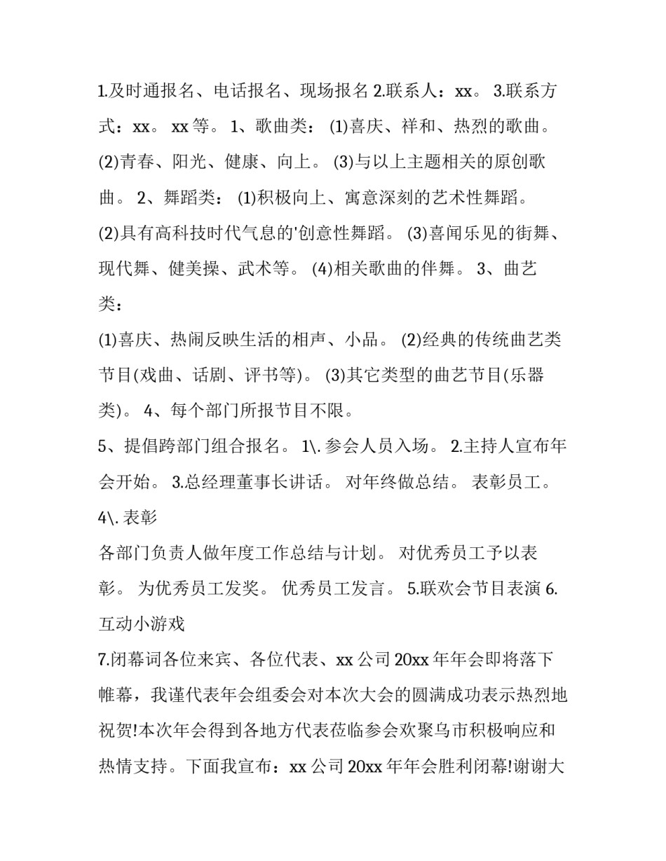 建筑企业年会策划 2023建筑公司年会主题(5篇)_第2页